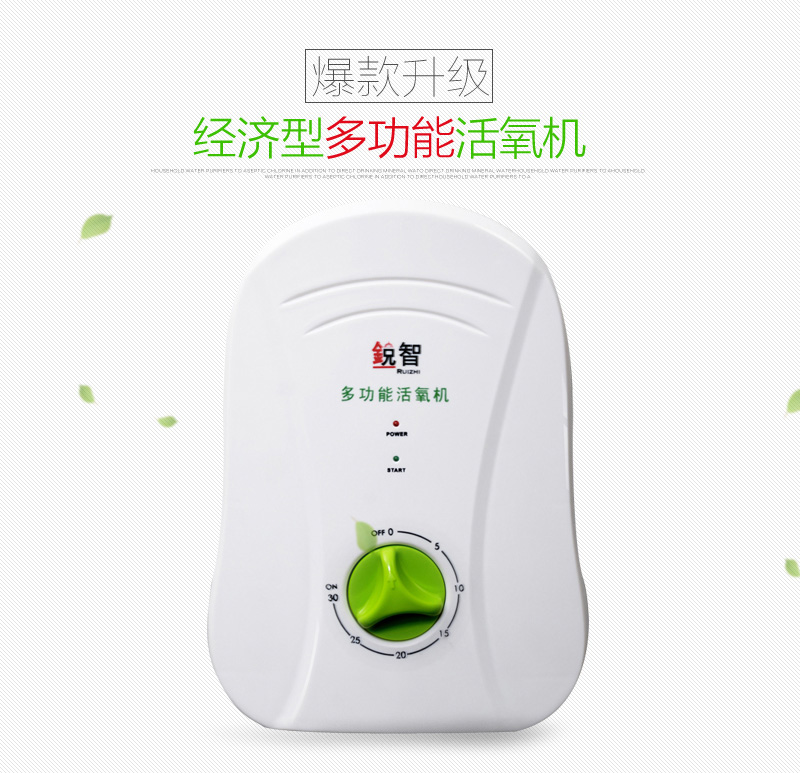 RZ-05A 銳智解毒機經濟型多功能活氧機